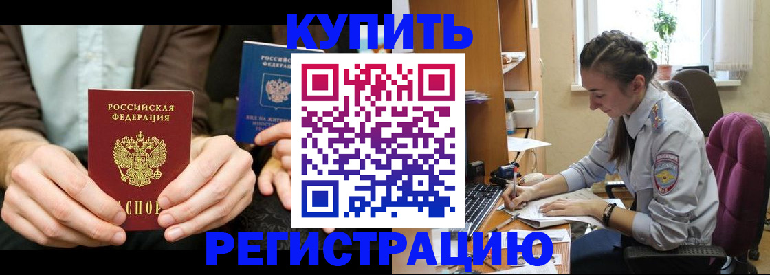 прописка регистрация в Анапе