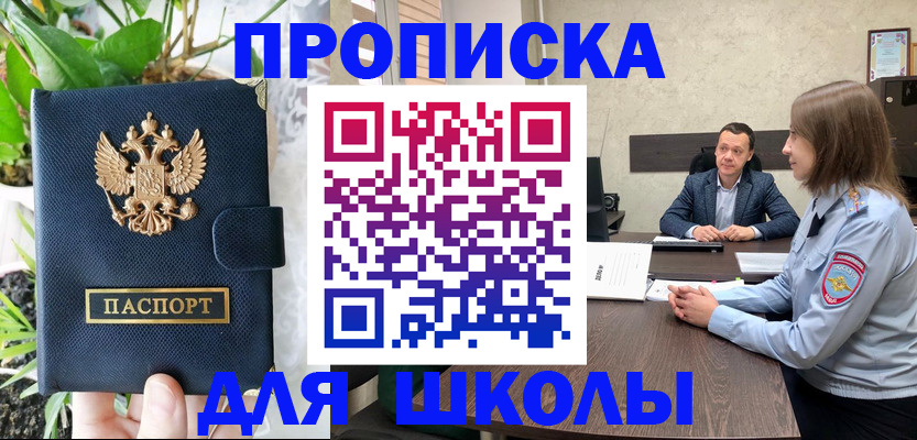 прописка в квартире в Анапе