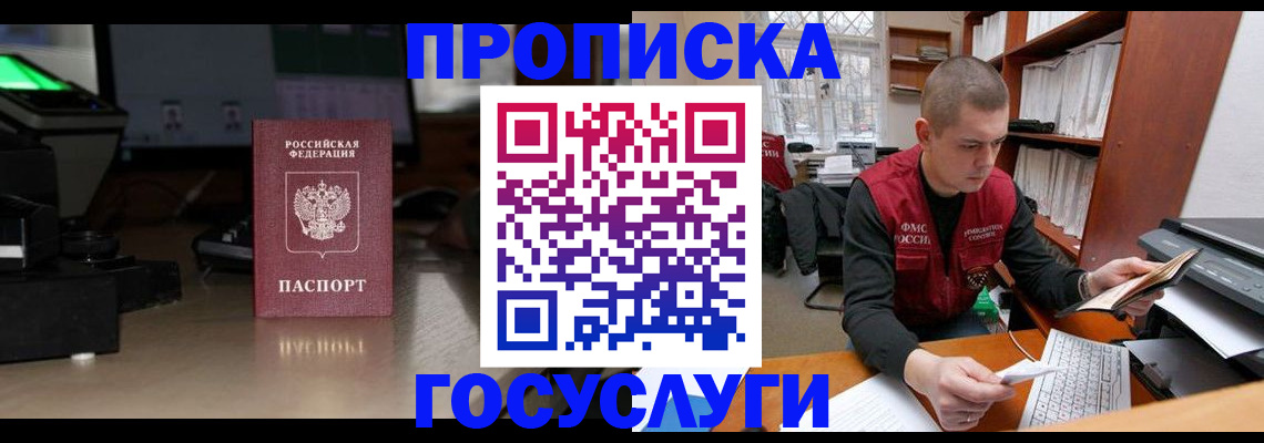 миграционный учет в Анапе