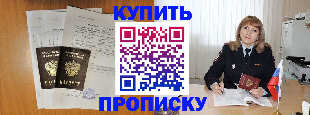 временная регистрация для всех в Анапе