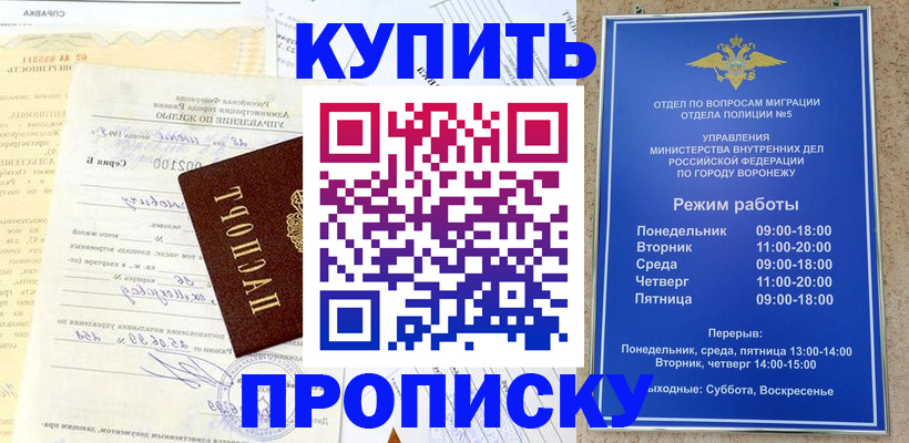 прописка от собственника в Анапе