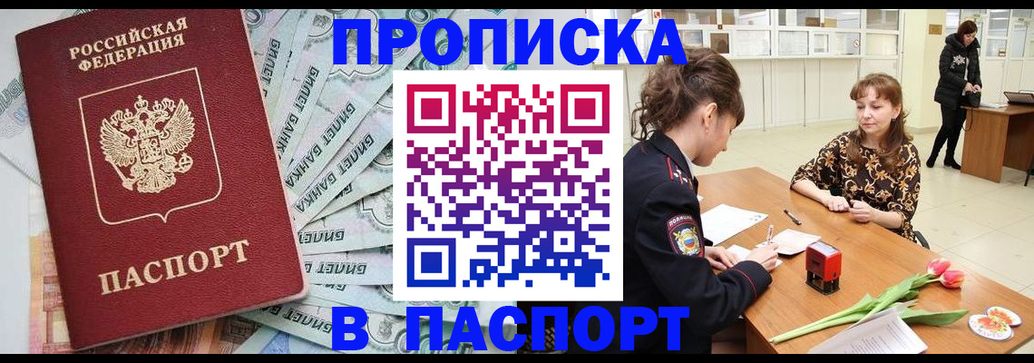 временная регистрация в Анапе